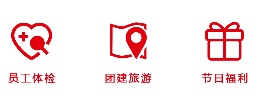 員工關(guān)懷.png